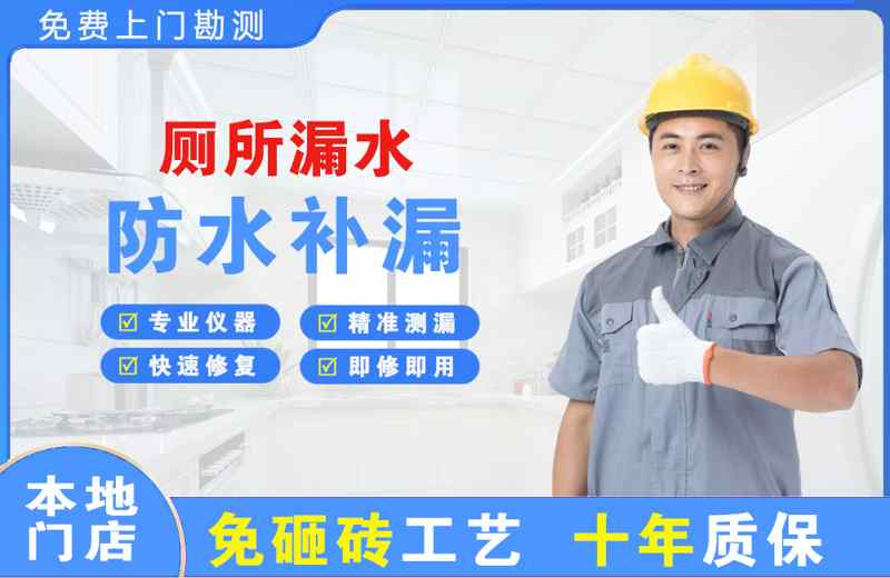 温岭厕所漏水维修